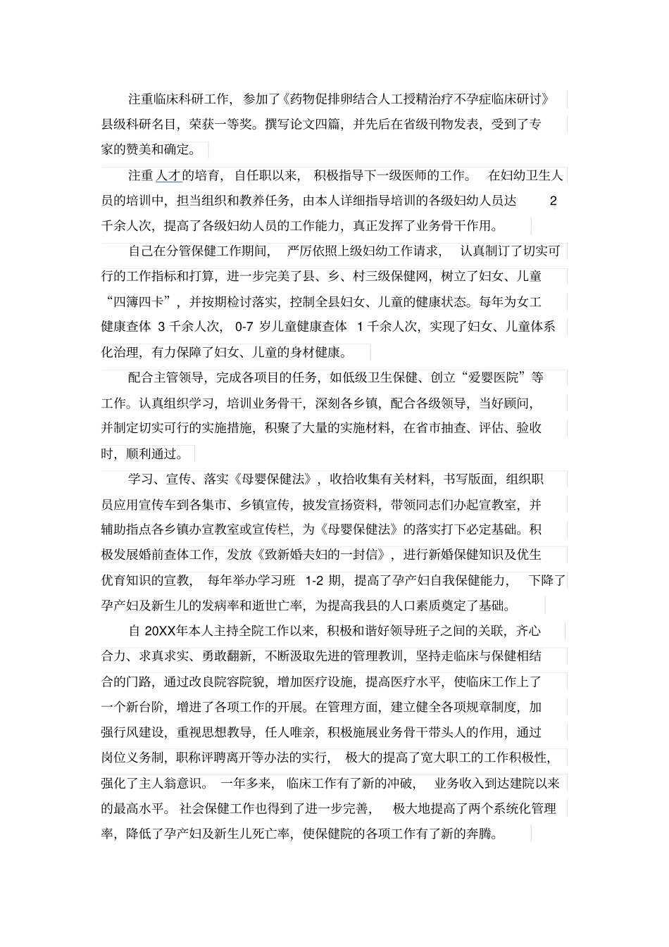 最新医生年终总结_第3页