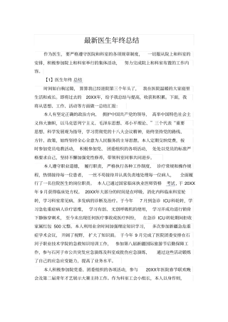 最新医生年终总结