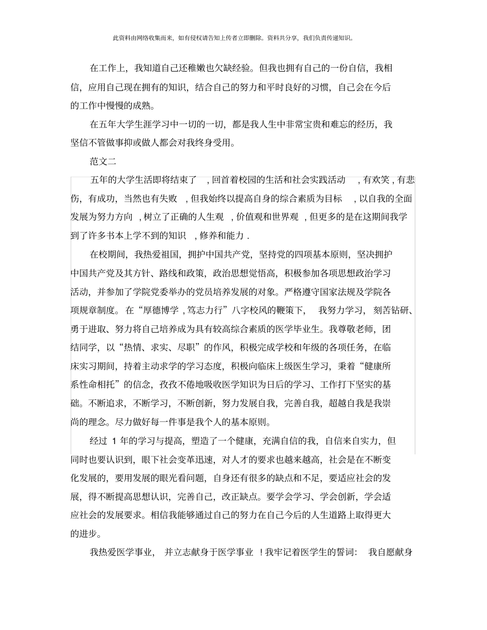 最新医学生自我总结_第2页