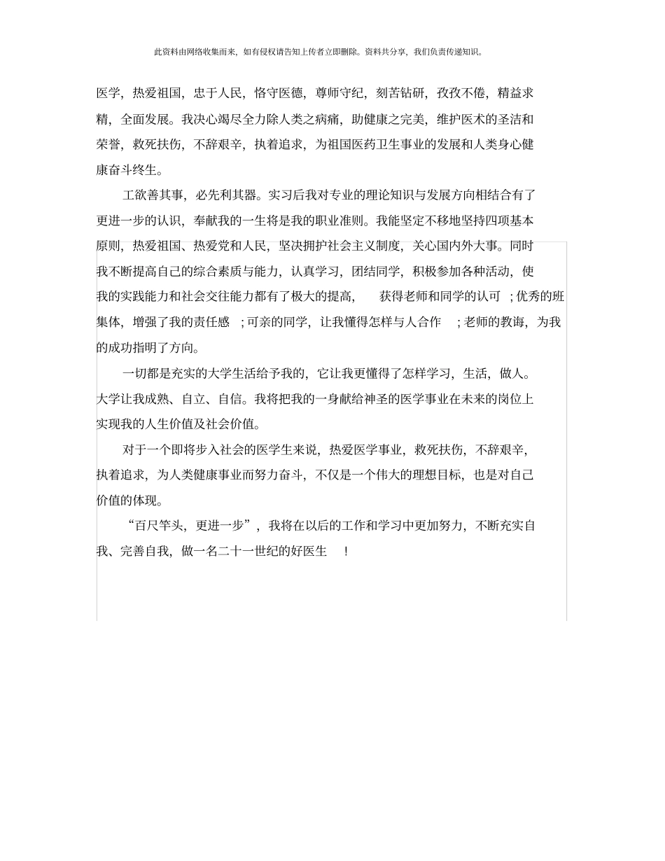 最新医学生自我总结_第3页