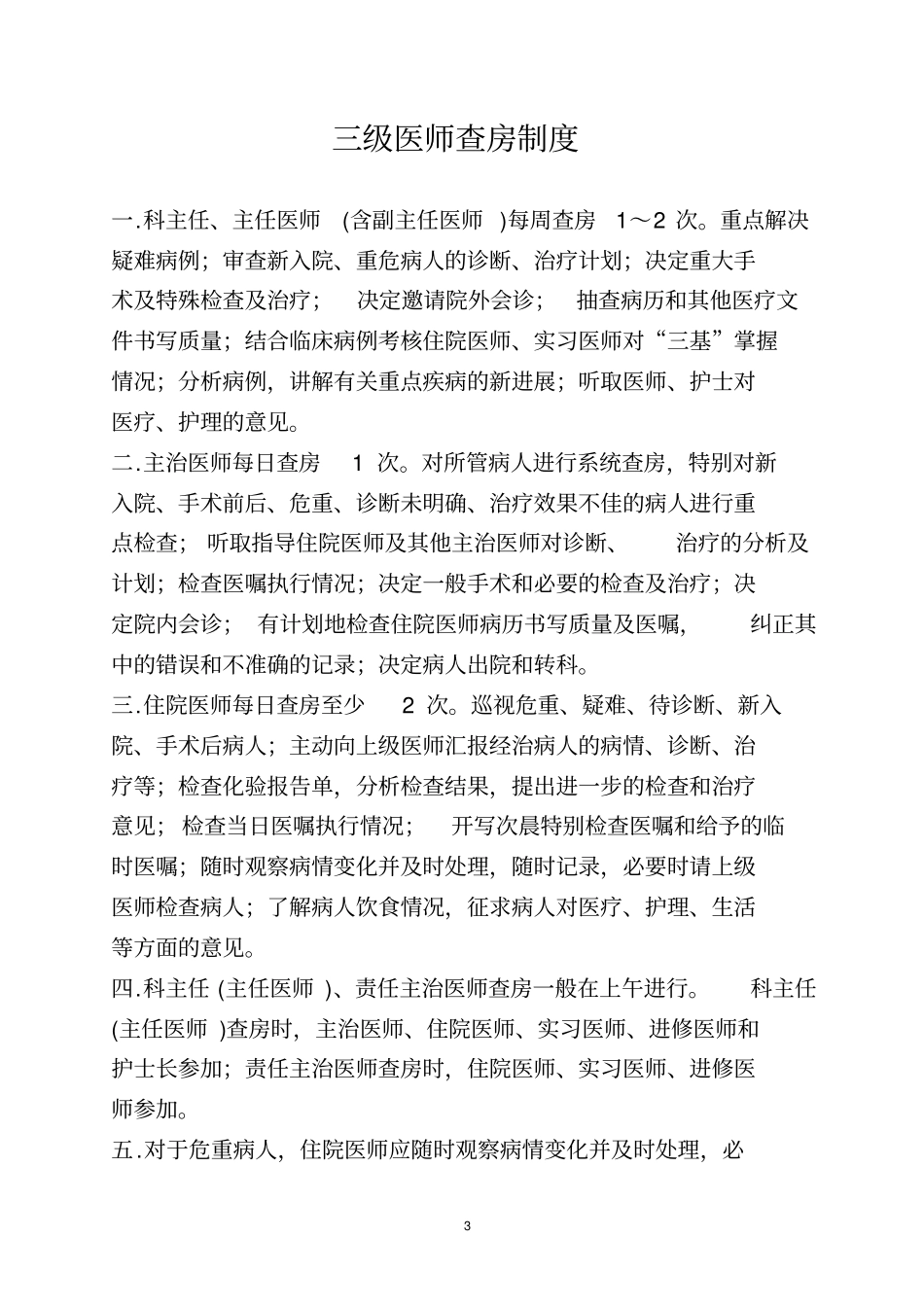最新医院18项核心制度2016年_第3页