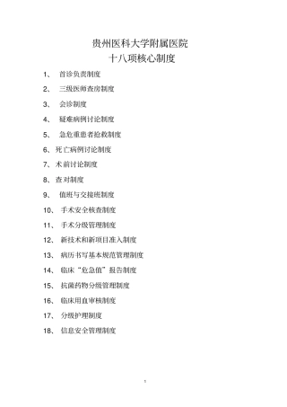 最新医院18项核心制度2016年