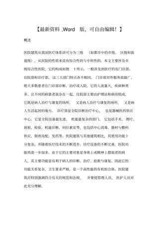 最新医院建筑空调设计方案47