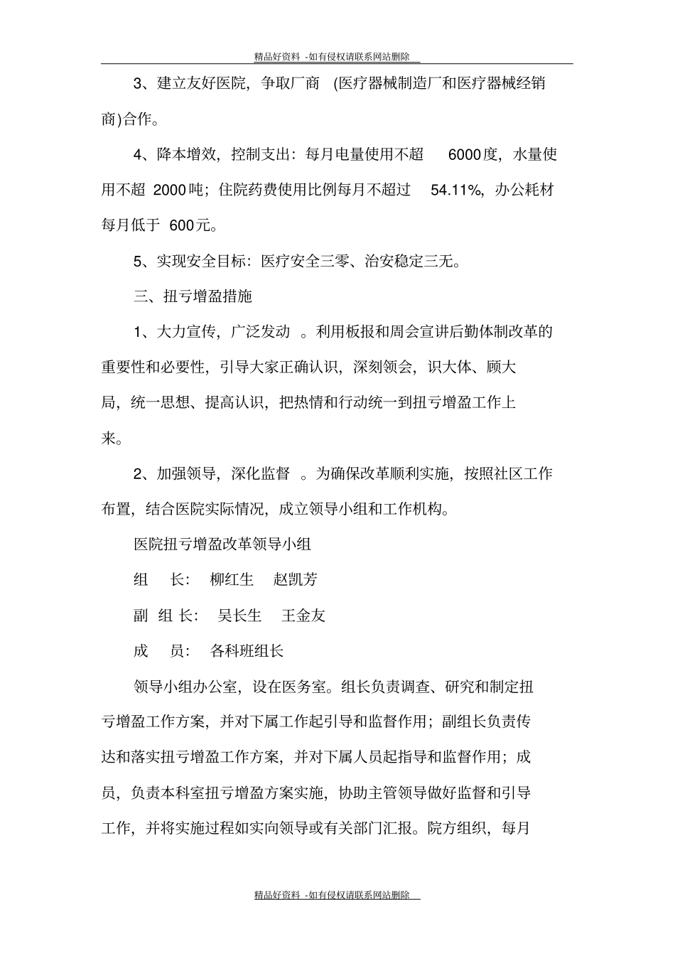 最新医院扭亏增盈改革实施方案_第3页