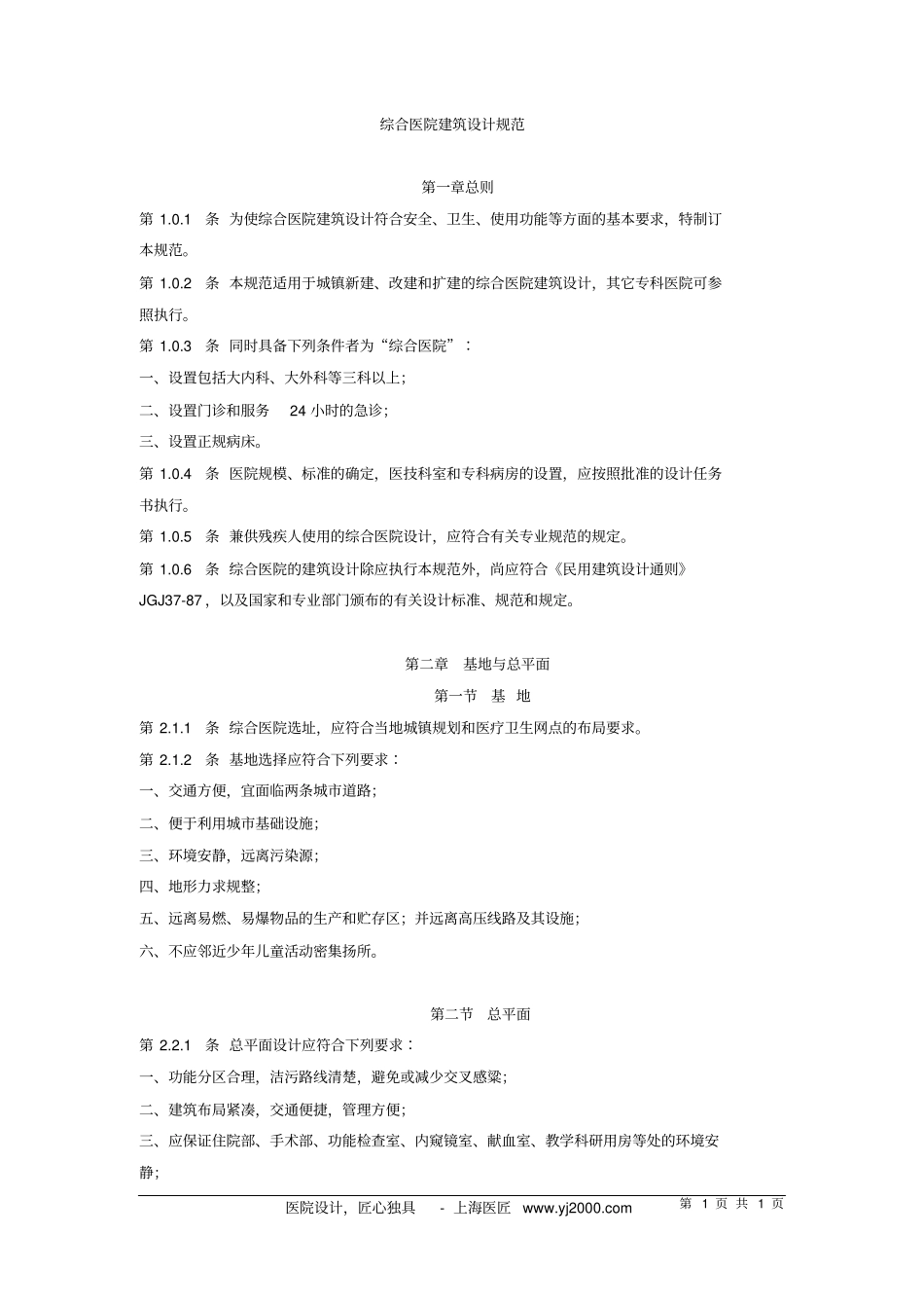 最新医院的设计规范_第1页