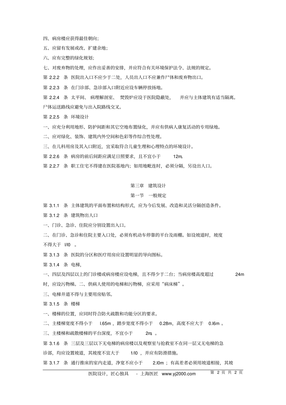 最新医院的设计规范_第2页