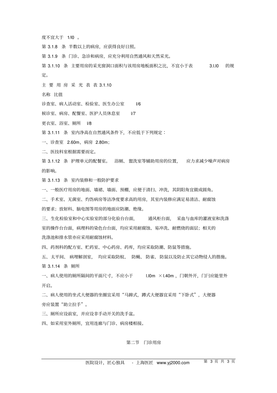 最新医院的设计规范_第3页