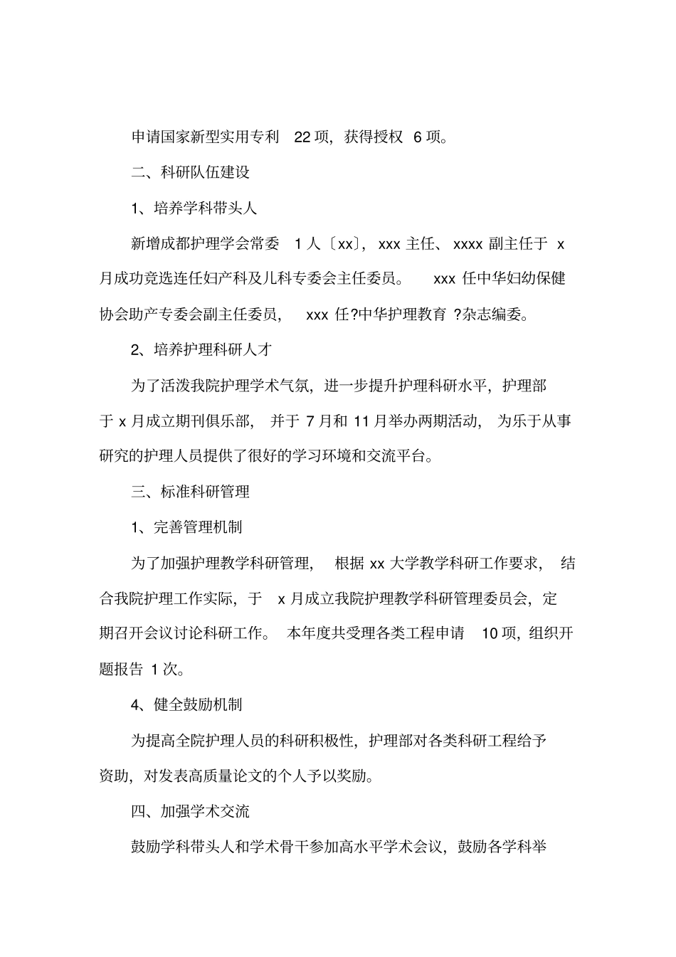 最新医院科研工作总结_第2页