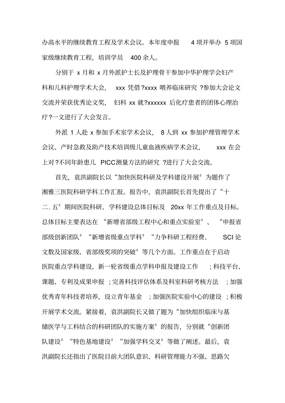 最新医院科研工作总结_第3页