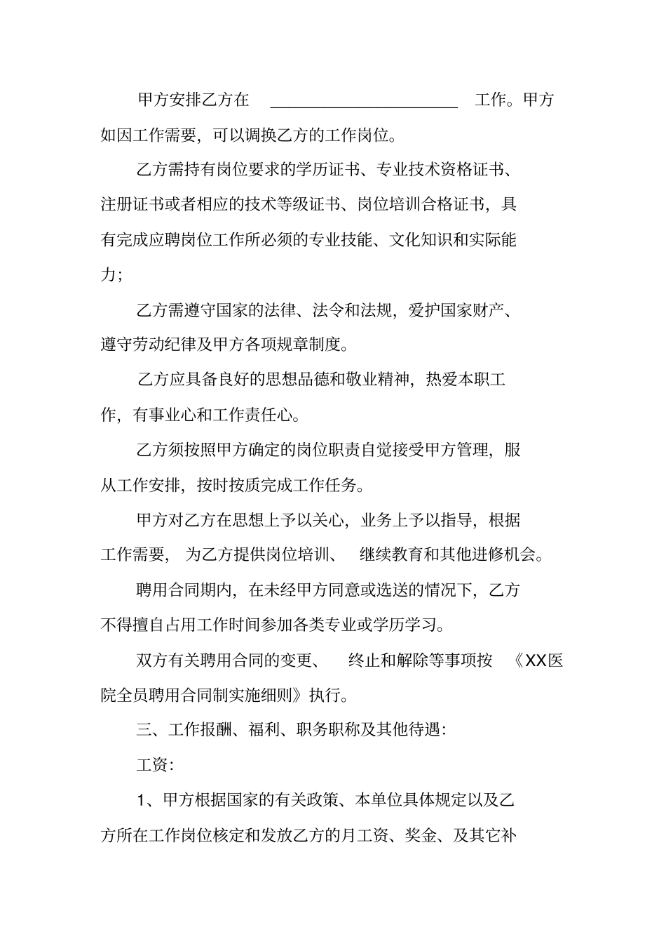 最新医院聘用合同书范文_第2页