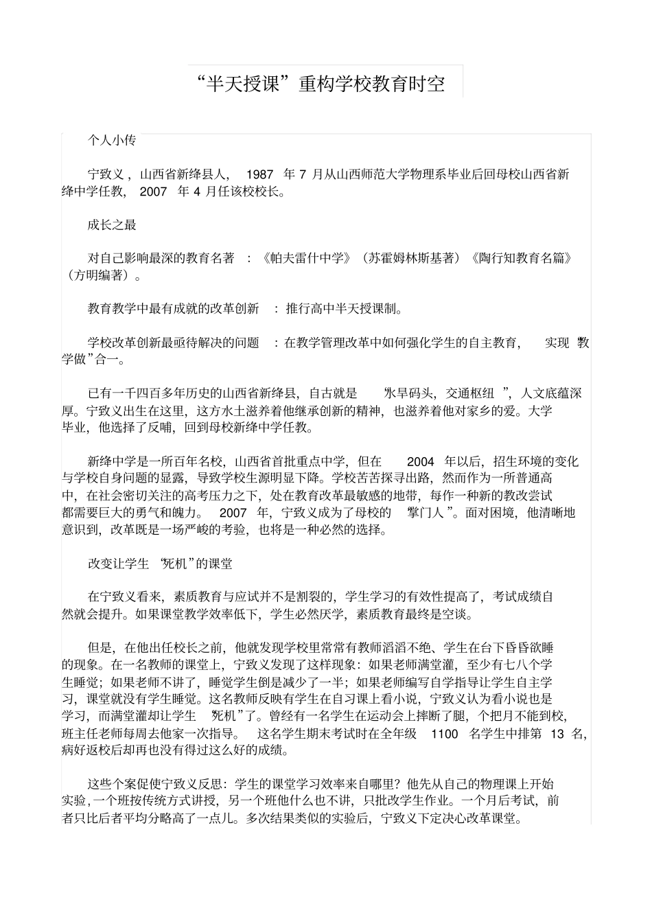 最新半天授课重构学校教育时空_第1页