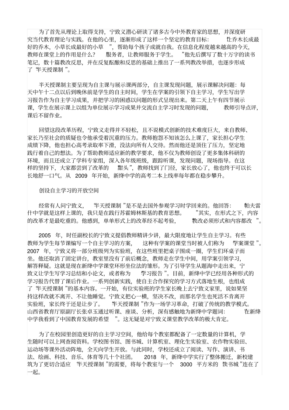 最新半天授课重构学校教育时空_第2页