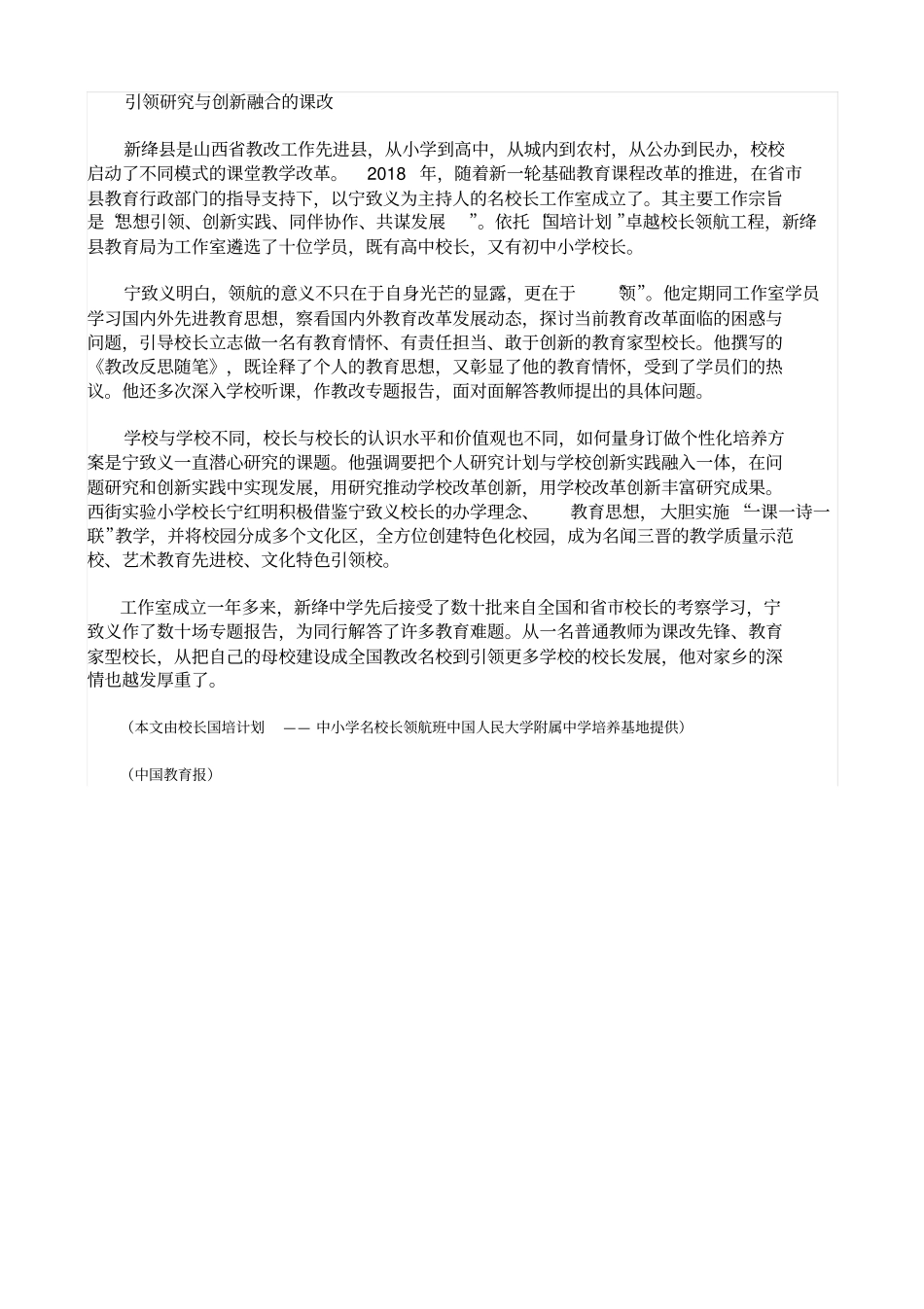 最新半天授课重构学校教育时空_第3页