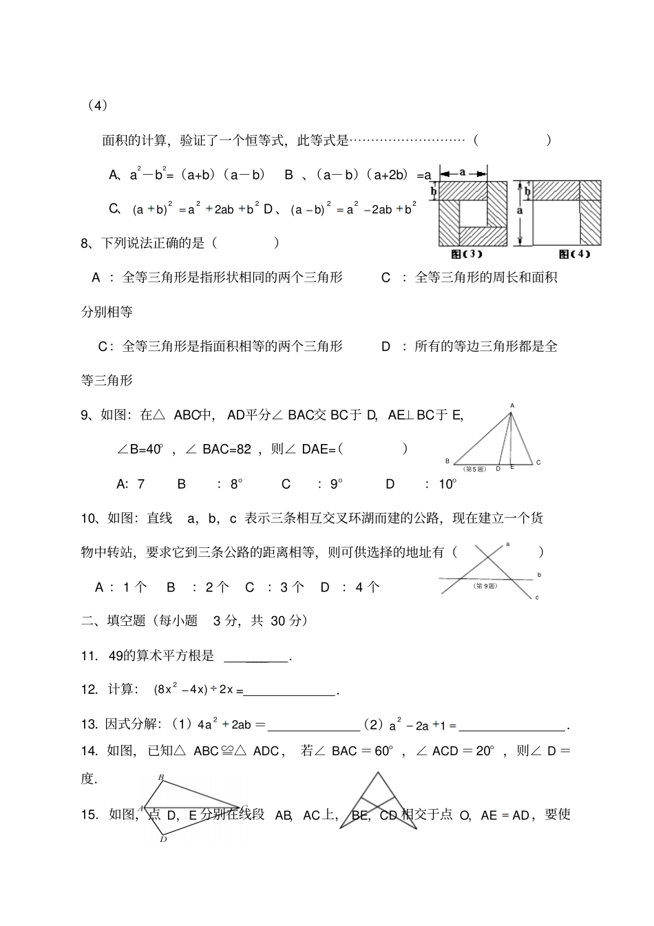最新华师大版八年级数学上期末测试卷_第2页
