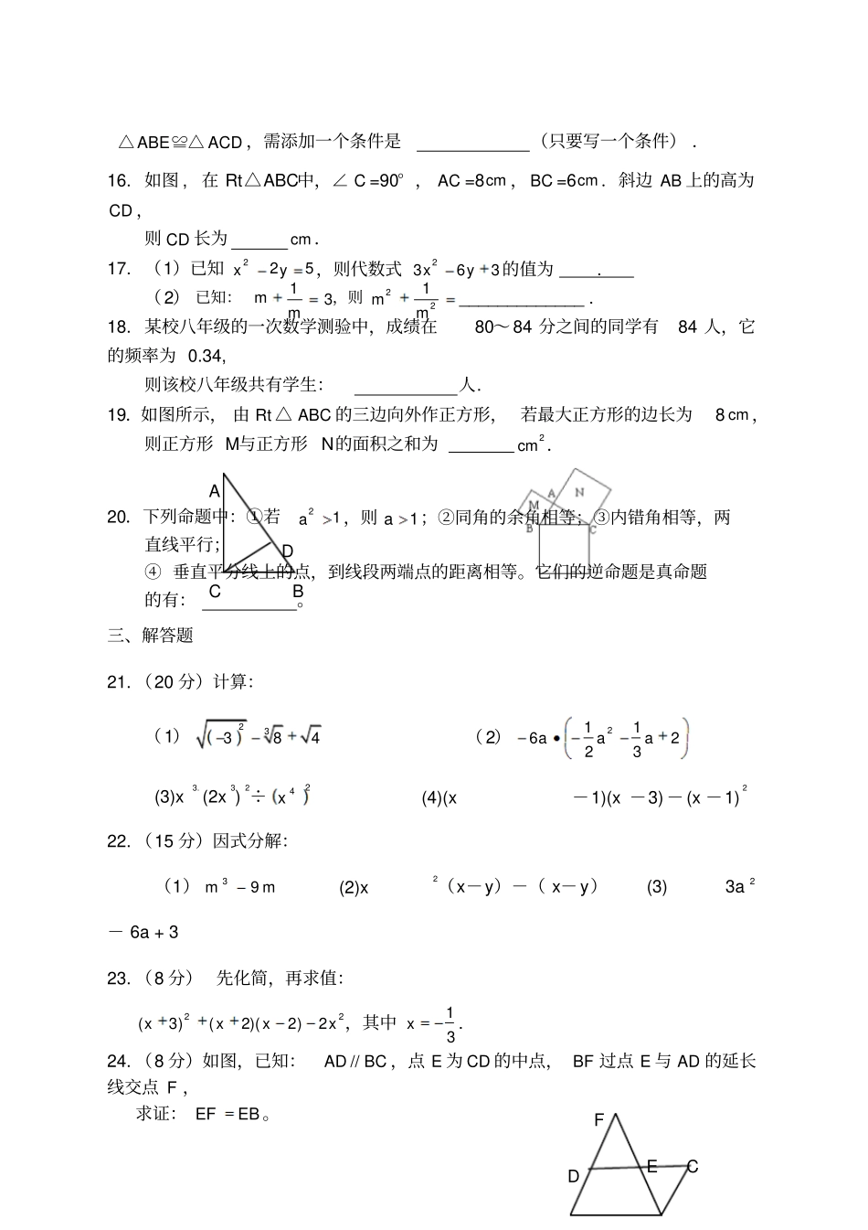 最新华师大版八年级数学上期末测试卷_第3页