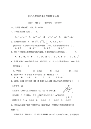 最新华师大版八年级数学上期末测试卷