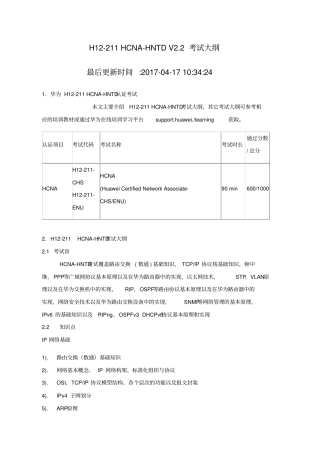 最新华为认证HCNA须知模拟试题