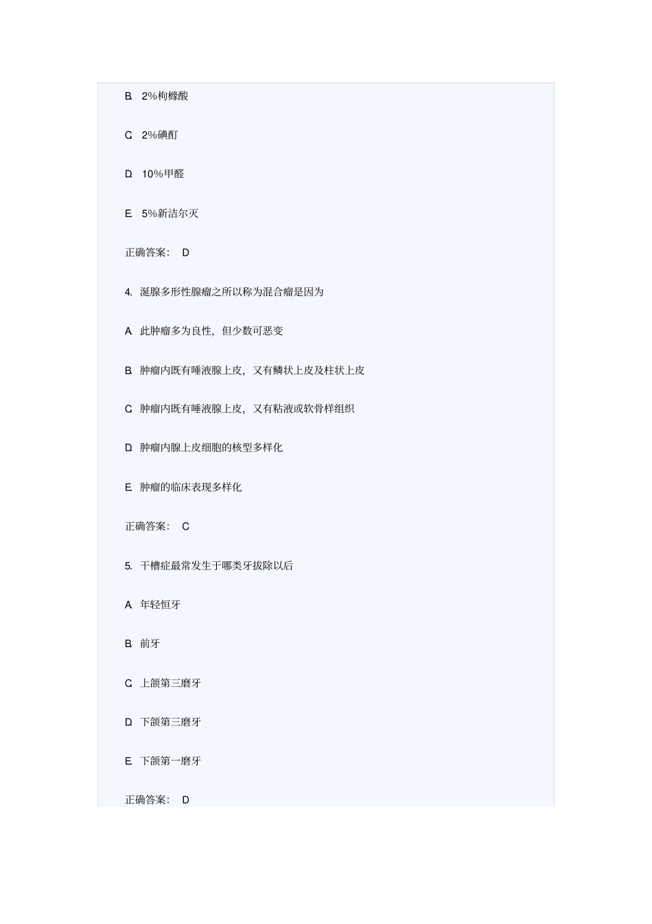 最新卫生医学正副高高高级职称口腔颌面外科学试题集汇总_第2页