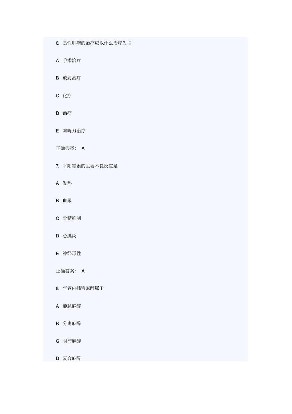 最新卫生医学正副高高高级职称口腔颌面外科学试题集汇总_第3页