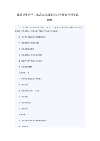 最新卫生医学正副高高高级职称口腔颌面外科学试题集汇总