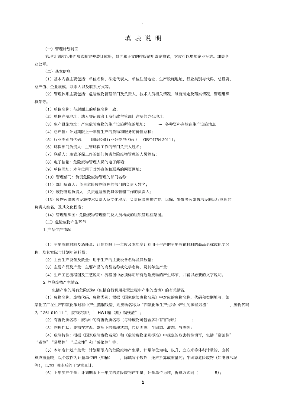最新危险废物管理计划表_第2页