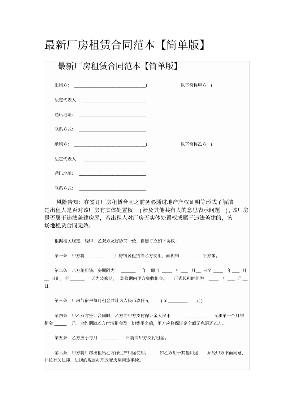 最新厂房租赁合同范本_第1页
