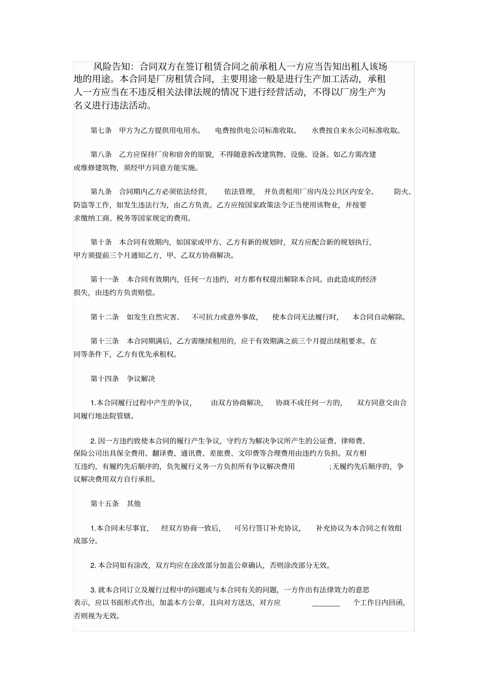 最新厂房租赁合同范本_第2页