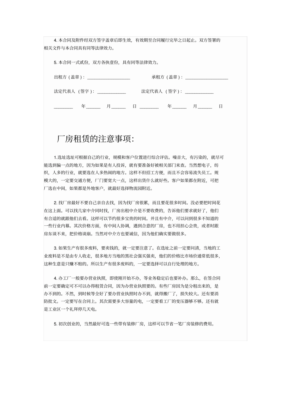 最新厂房租赁合同范本_第3页