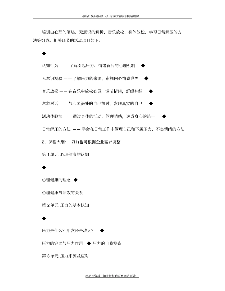 最新压力管理与情绪调控0精_第3页