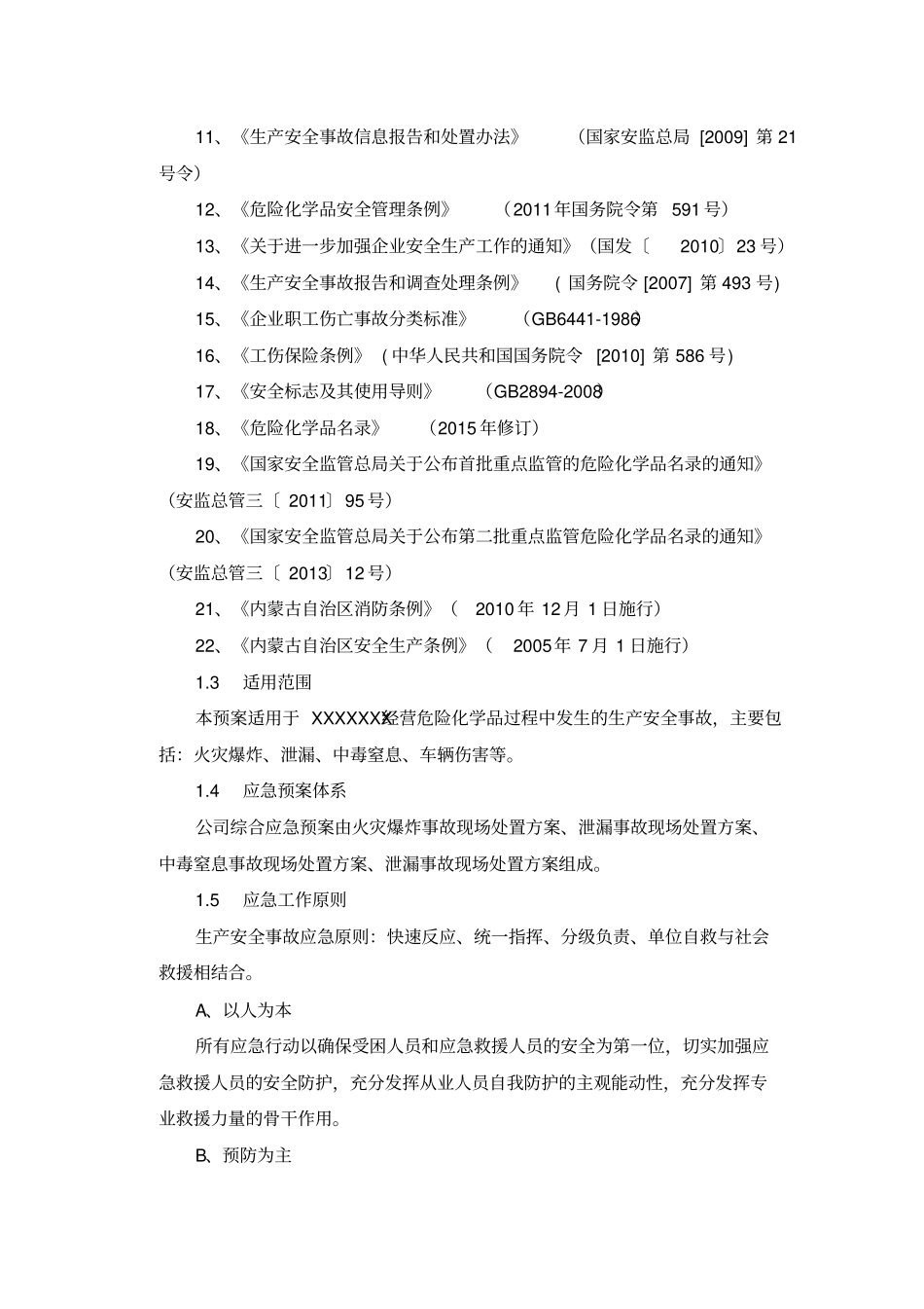 最新危险化学品运输企业应急预案_第2页