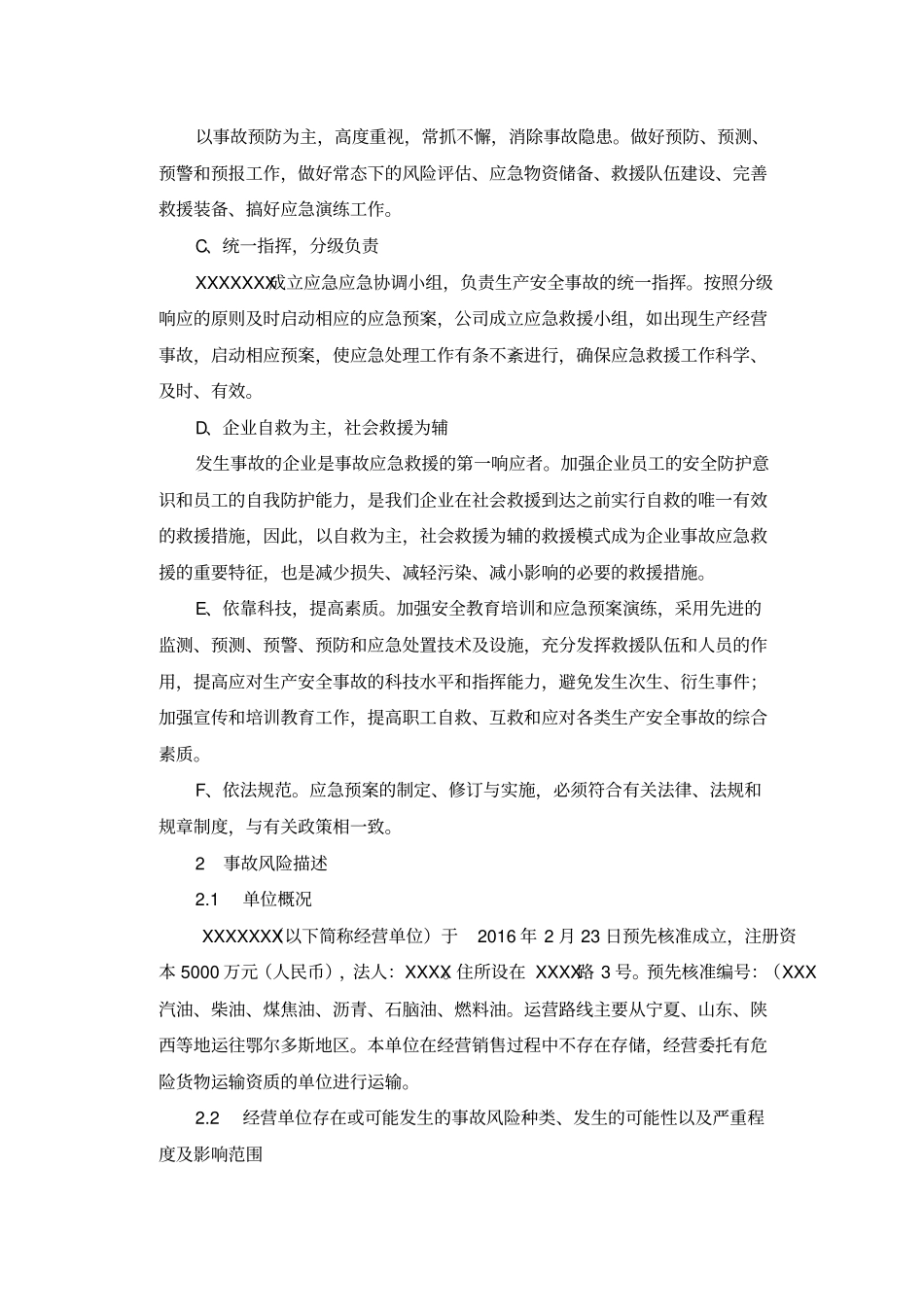 最新危险化学品运输企业应急预案_第3页