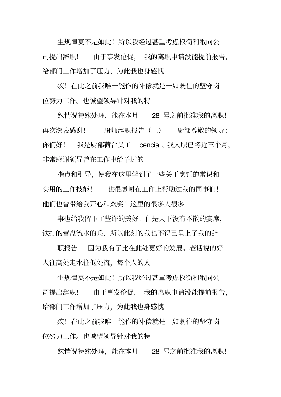 最新厨师辞职报告_第2页