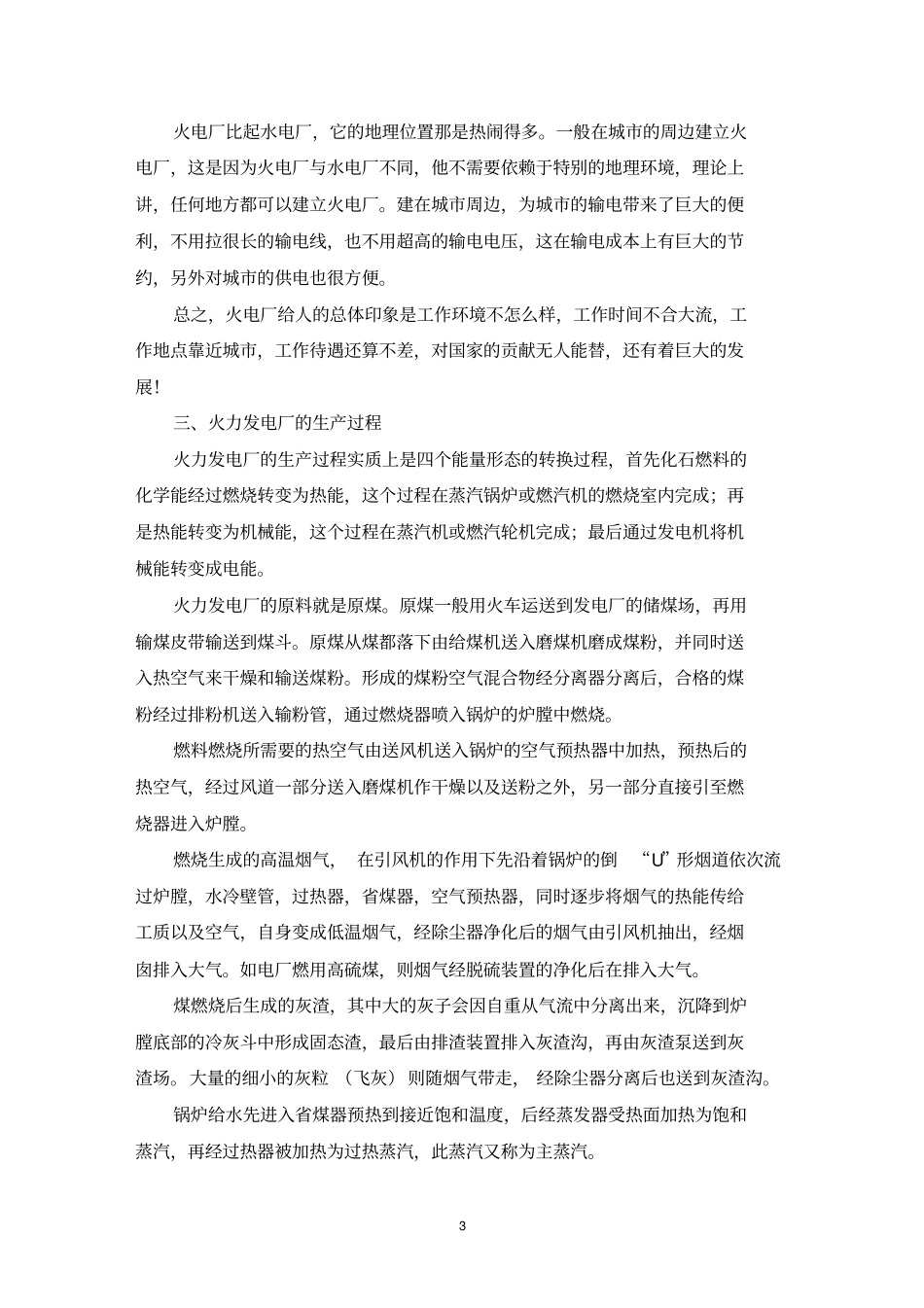 最新参观火力发电厂实习报告_第3页