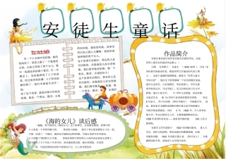 最新原创安徒生童话儿童读书小报手抄报