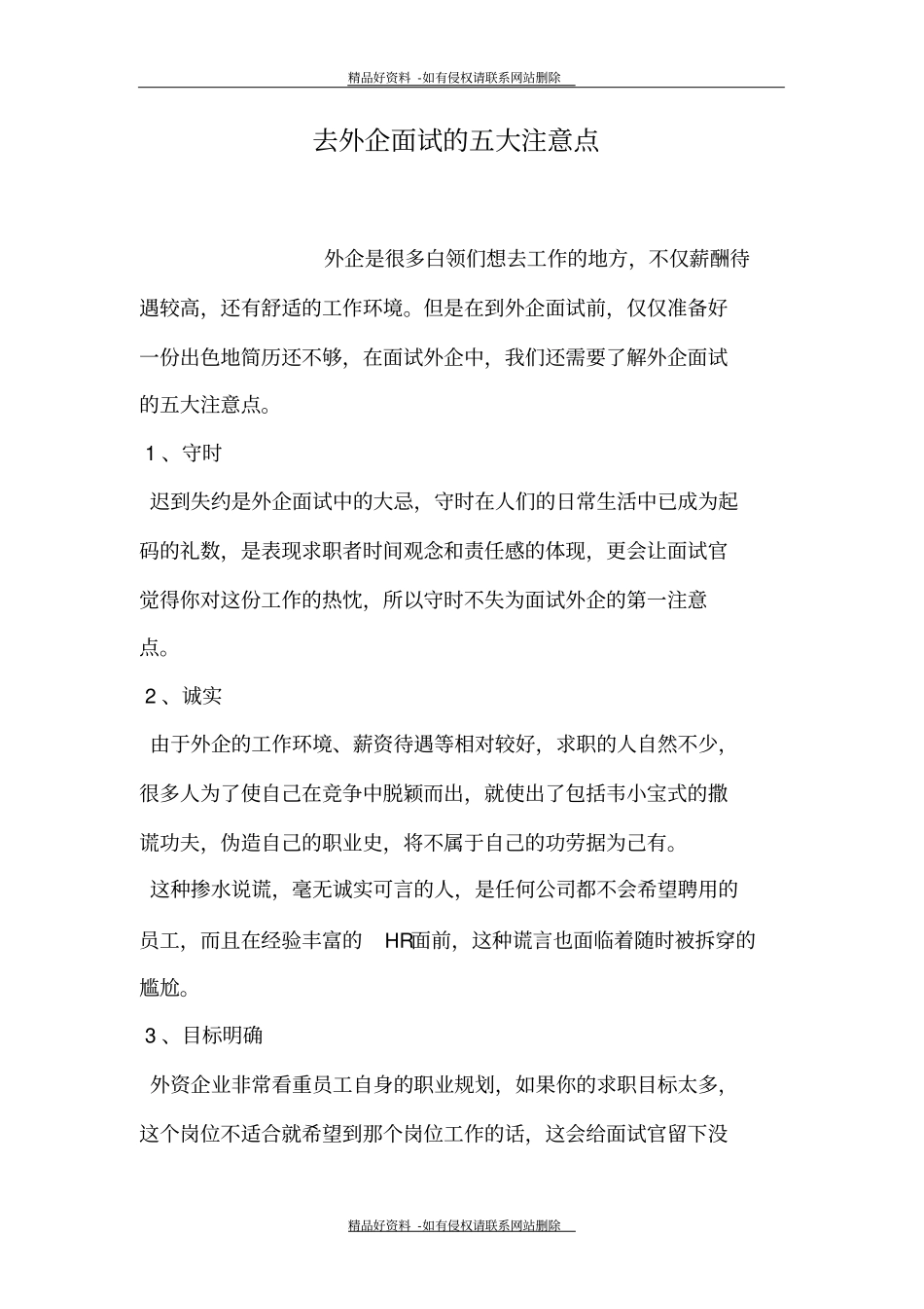最新去外企面试的五大注意点_第2页