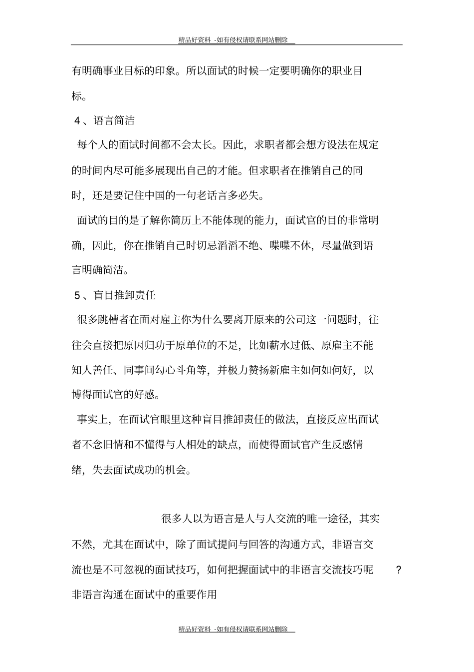 最新去外企面试的五大注意点_第3页