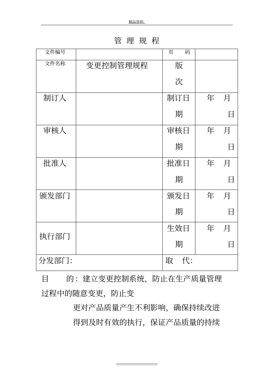 最新变更控制规程2019修订_第2页
