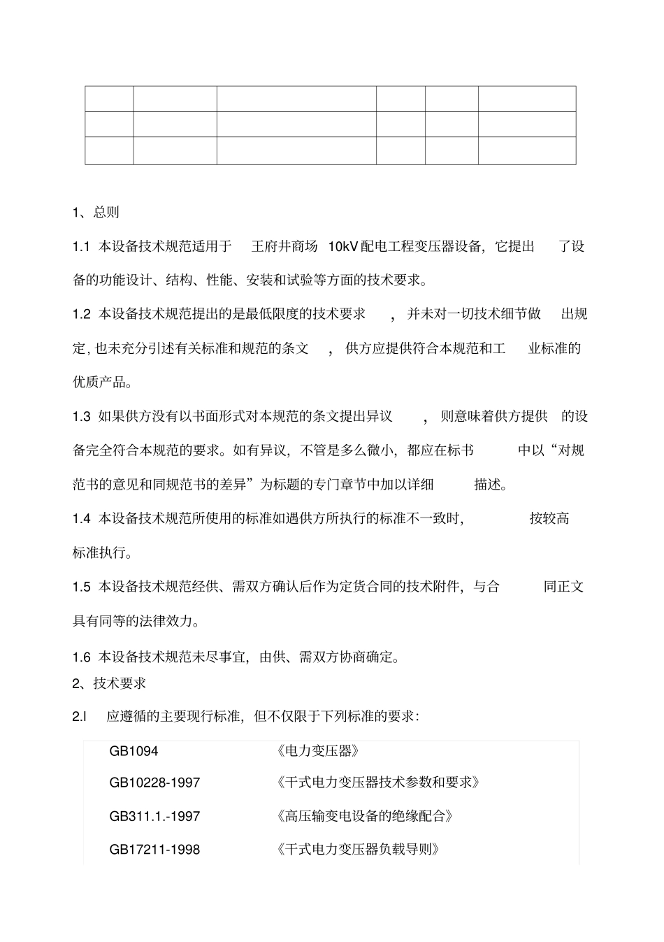 最新变压器技术协议_第2页