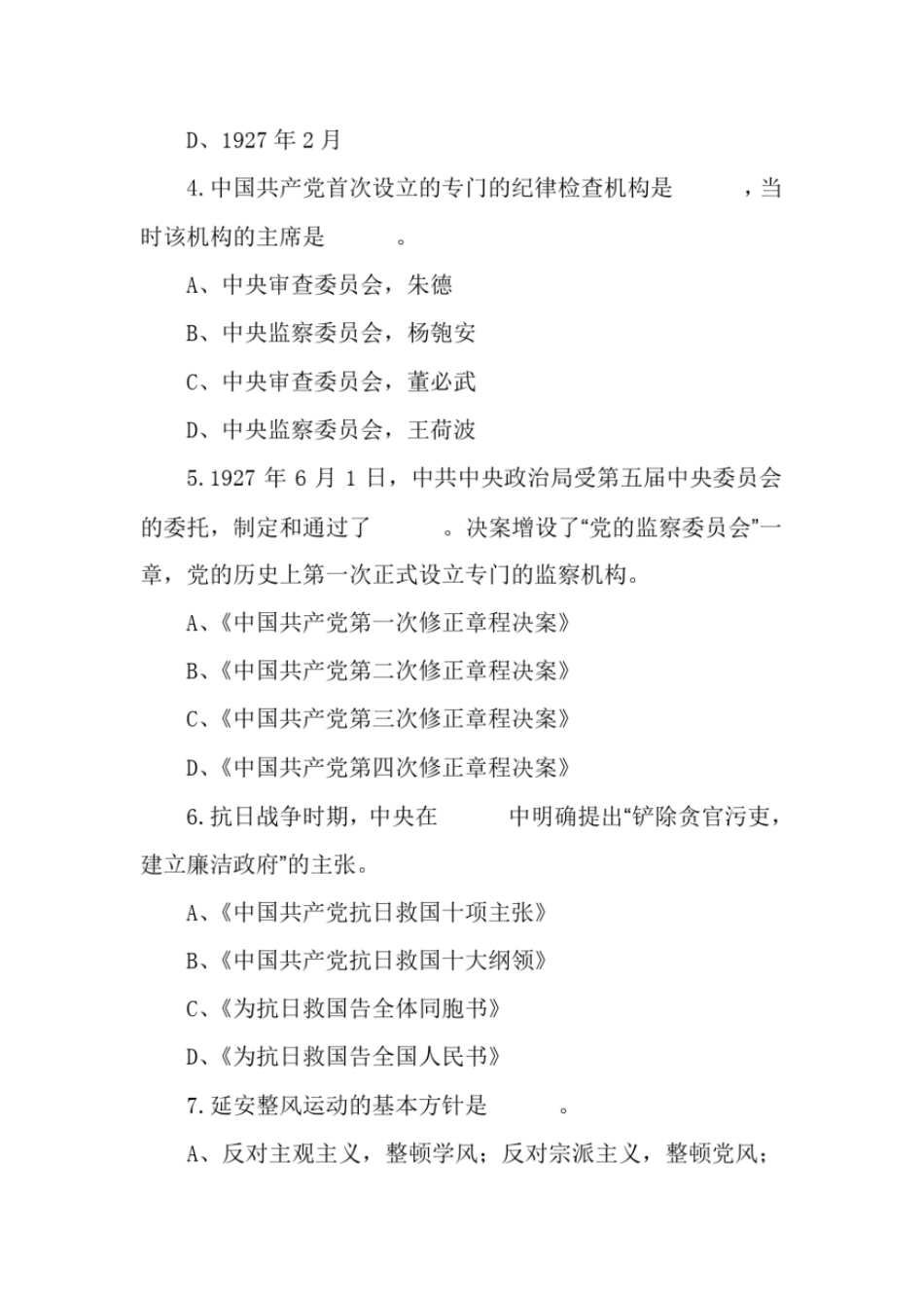 最新反腐倡廉知识竞赛试题及答案100道_第2页