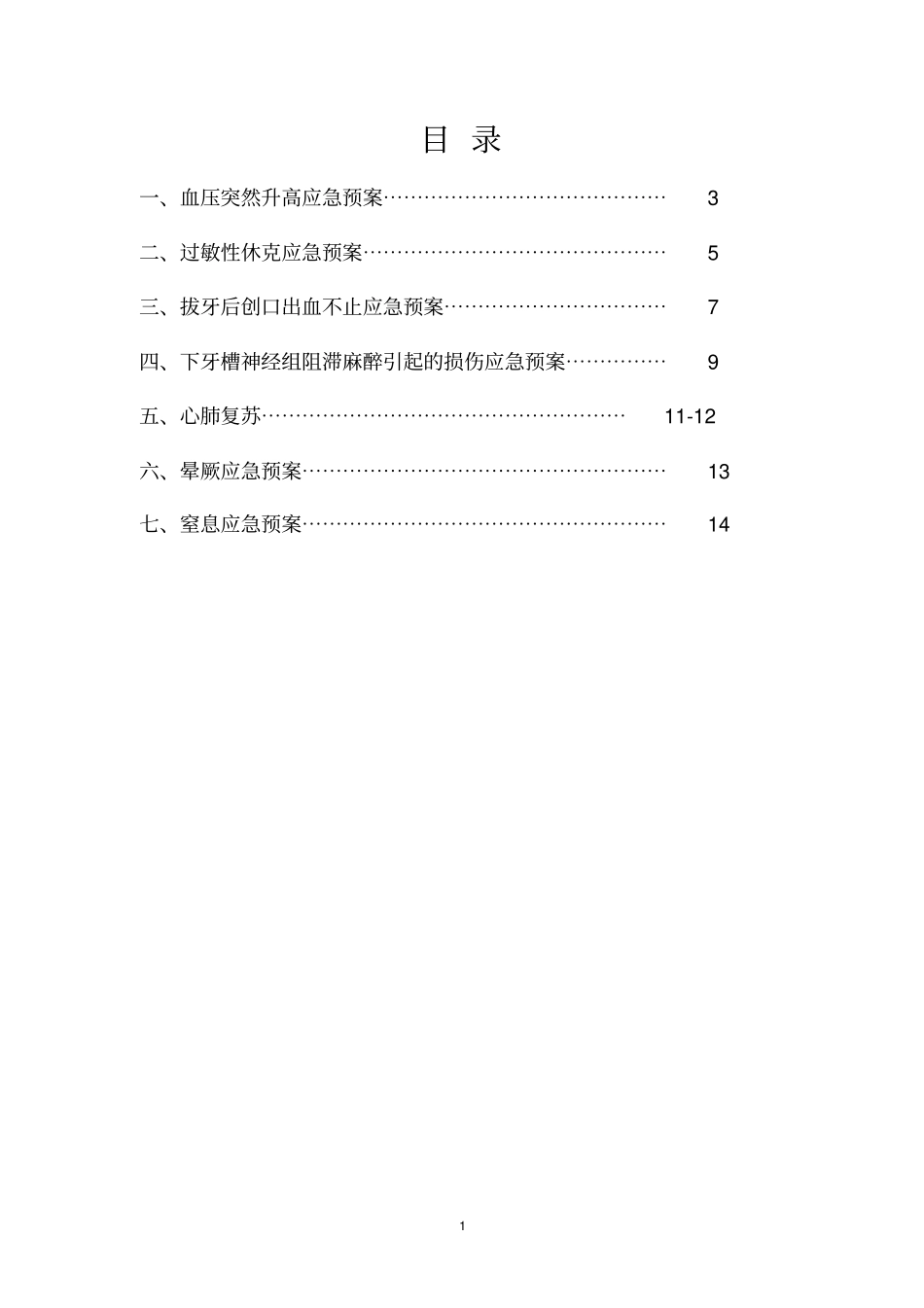 最新口腔科应急预案汇总_第2页