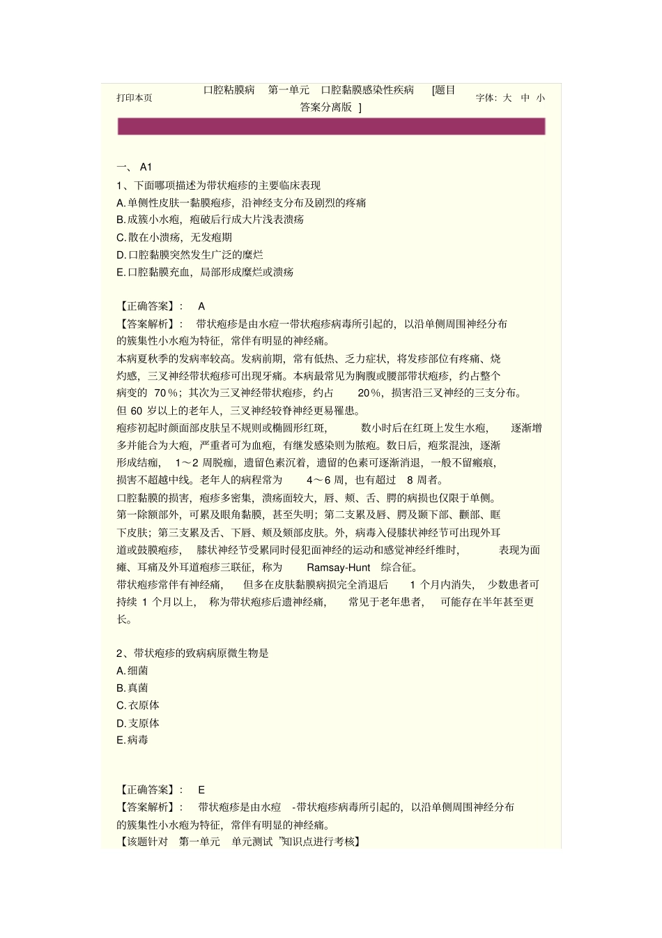 最新口腔执业医师含助理精品资料习题口腔粘膜病_第1页