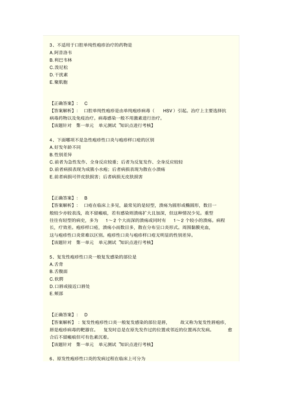 最新口腔执业医师含助理精品资料习题口腔粘膜病_第2页