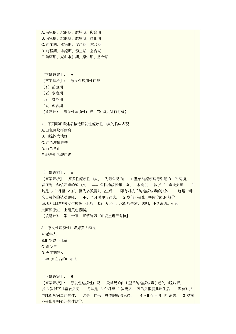 最新口腔执业医师含助理精品资料习题口腔粘膜病_第3页