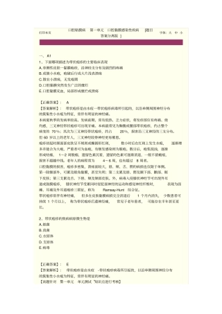 最新口腔执业医师含助理精品资料习题口腔粘膜病