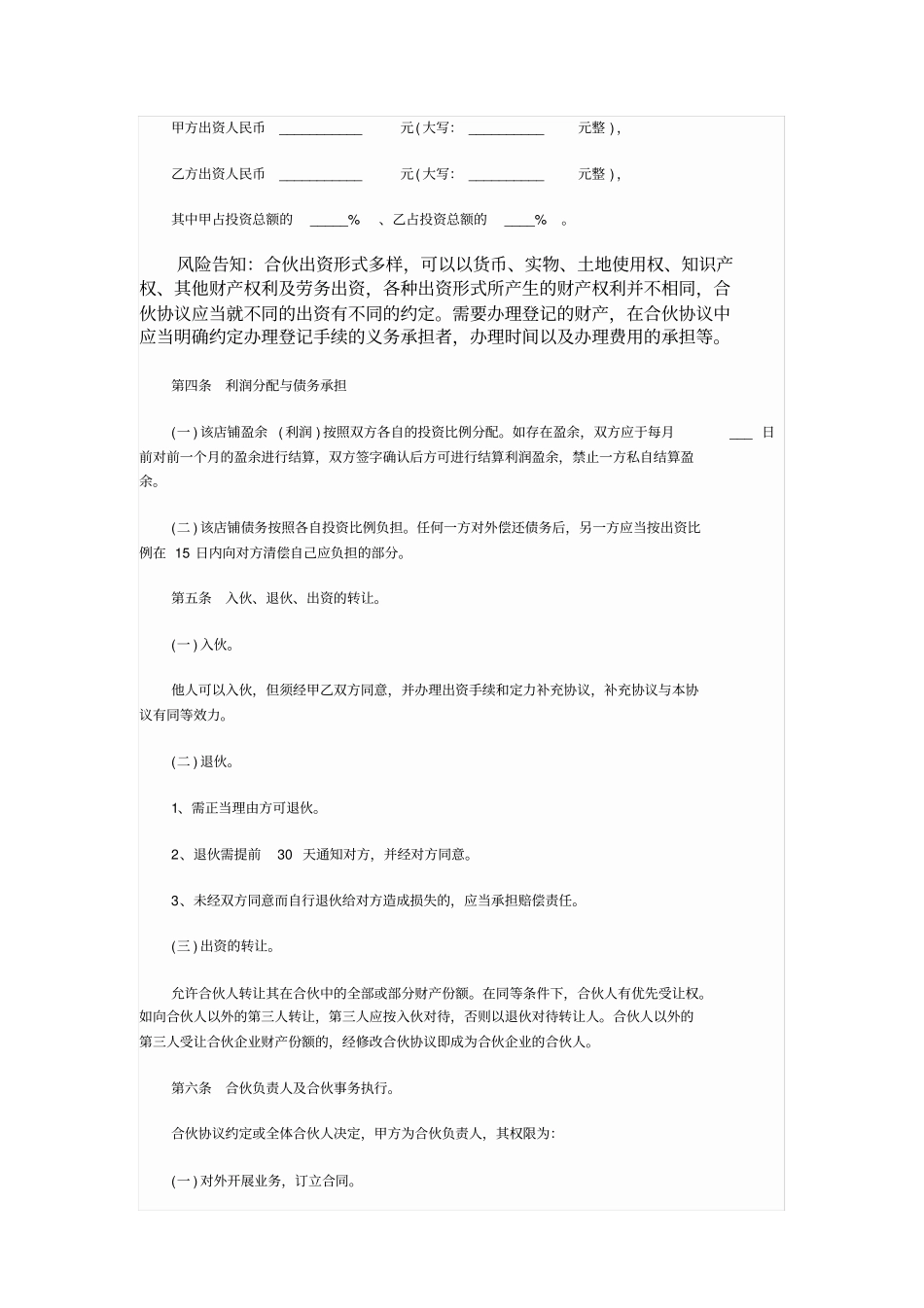 最新台球室合伙协议范本_第2页