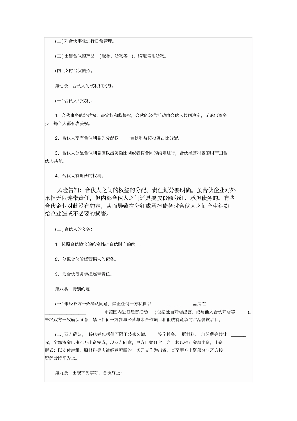 最新台球室合伙协议范本_第3页