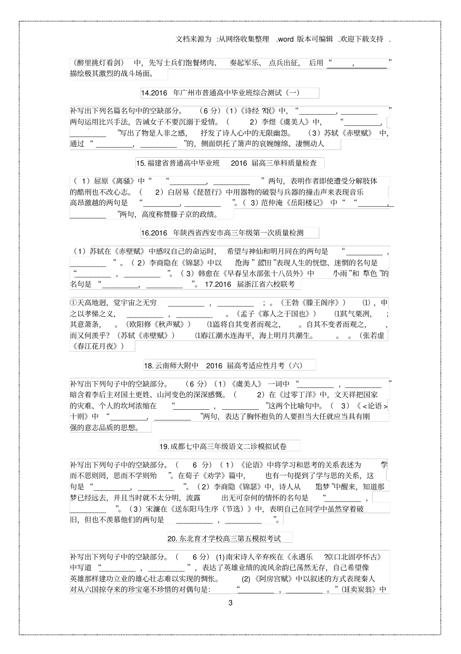 最新各高考模拟题理解性默写汇编_第3页