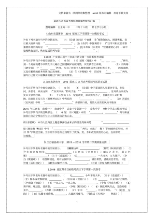 最新各高考模拟题理解性默写汇编