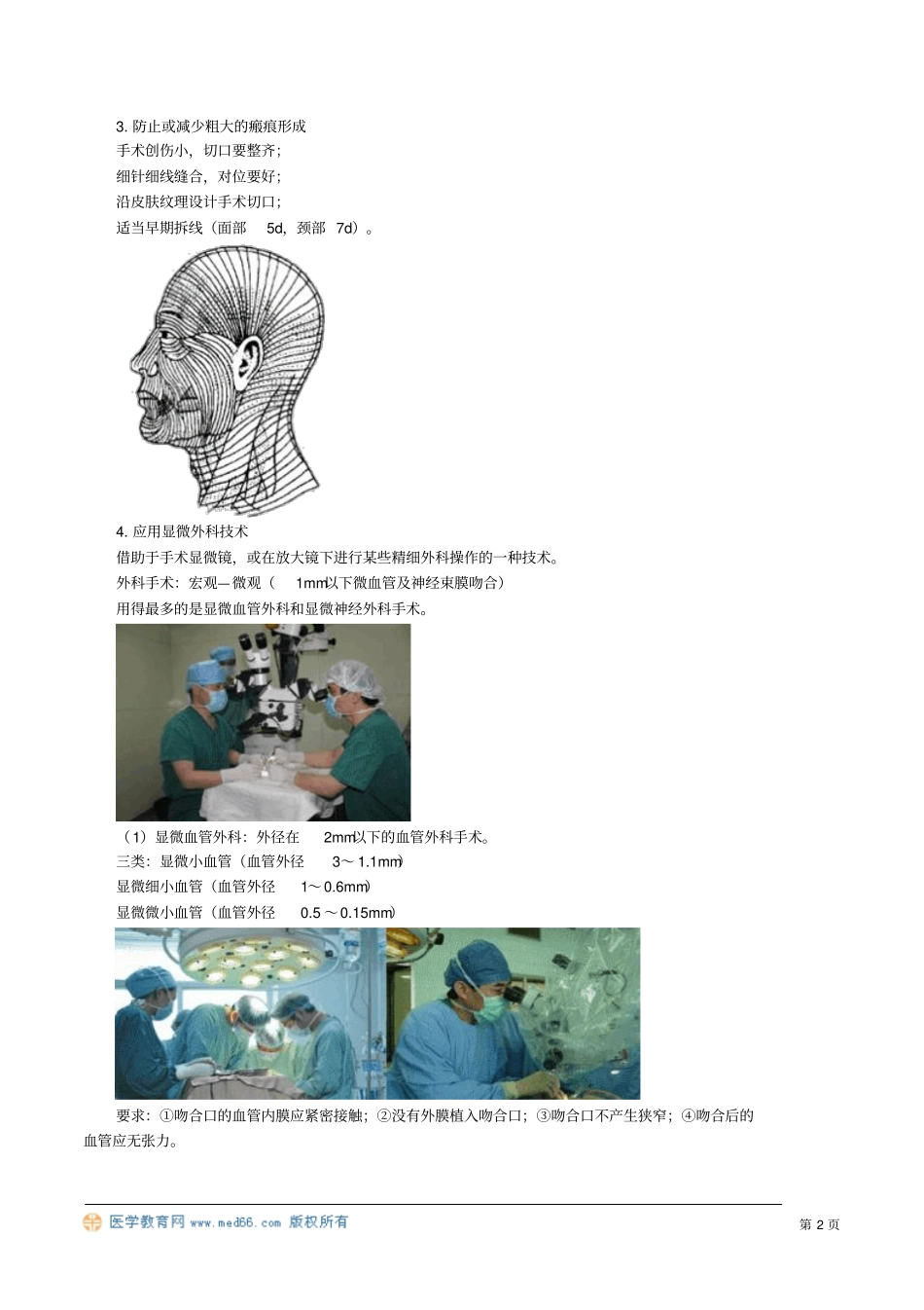 最新口腔执业医师含助理精品资料口腔颌面部后天畸形和缺损_第2页