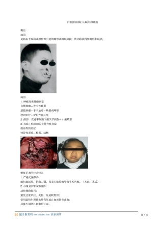最新口腔执业医师含助理精品资料口腔颌面部后天畸形和缺损